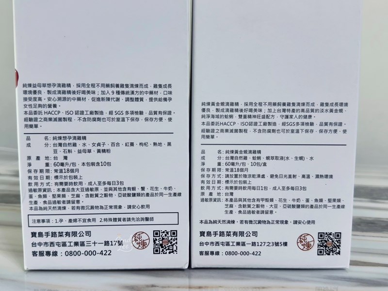 [美食]純煉營養研究室【益母草滴雞精+黃金蜆滴雞精】Cind